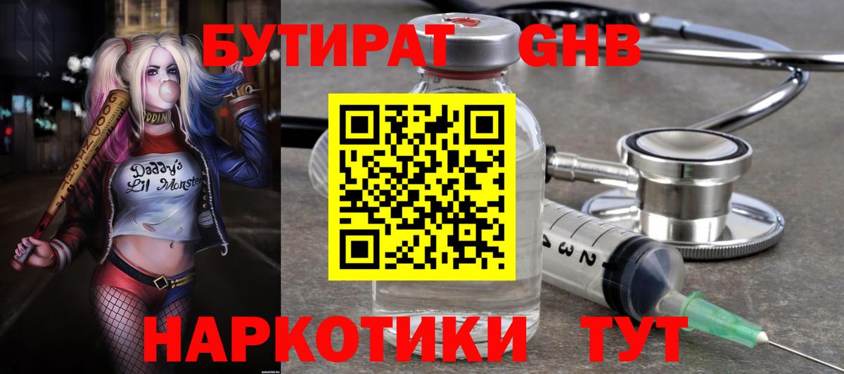 Кунгур  Бутират BDO 33%  Вход с VPN 