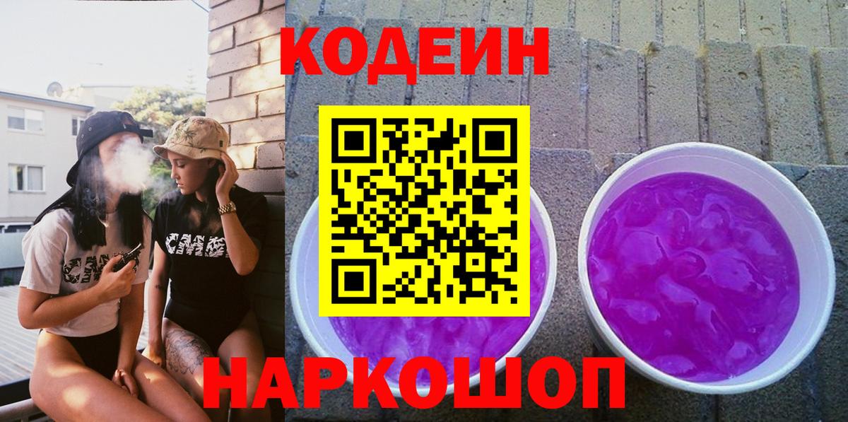 Кодеиновый сироп Lean напиток Lean (лин)  Вход с VPN  Кунгур 