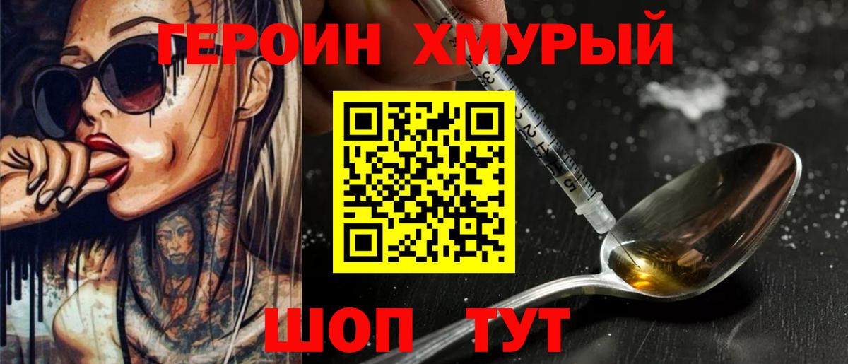 Героин VHQ Кунгур