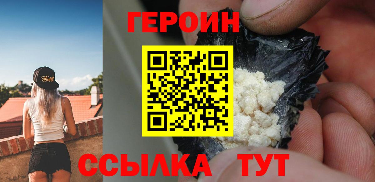 ГЕРОИН  ГЕРОИН VHQ  Вход с VPN  Кунгур 