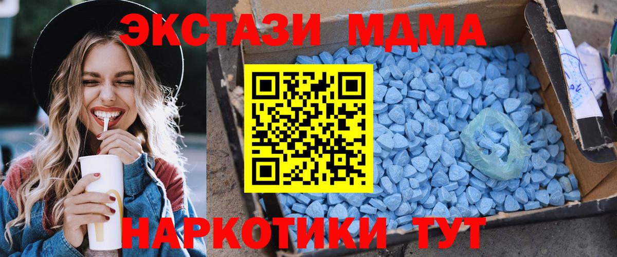 МДМА VHQ  MDMA  Вход с VPN  Кунгур  МДМА молли 